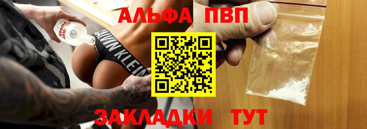 Красноуфимск  Альфа ПВП мука  APVP  А ПВП мука  Alpha PVP Соль  Вход с VPN 