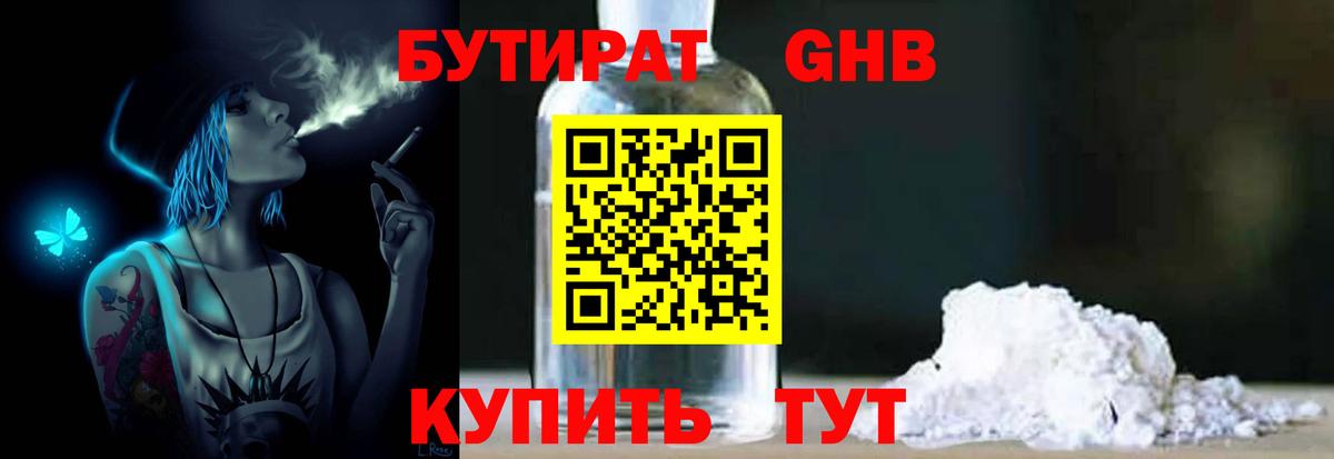 Бутират  Вход с VPN  Красноуфимск  БУТИРАТ оксибутират 