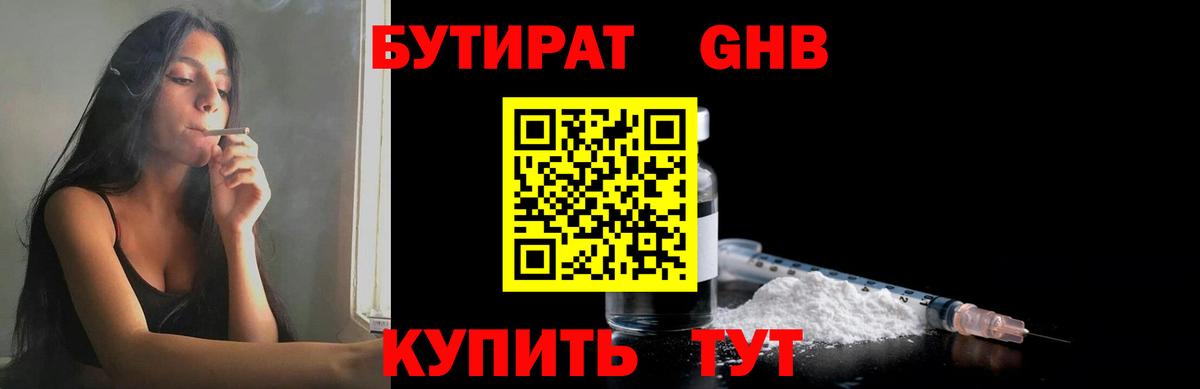 БУТИРАТ оксибутират Красноуфимск