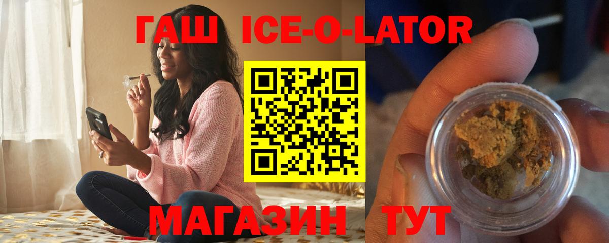 ГАШ ice o lator  Вход с VPN  Красноуфимск  ГАШИШ VHQ 