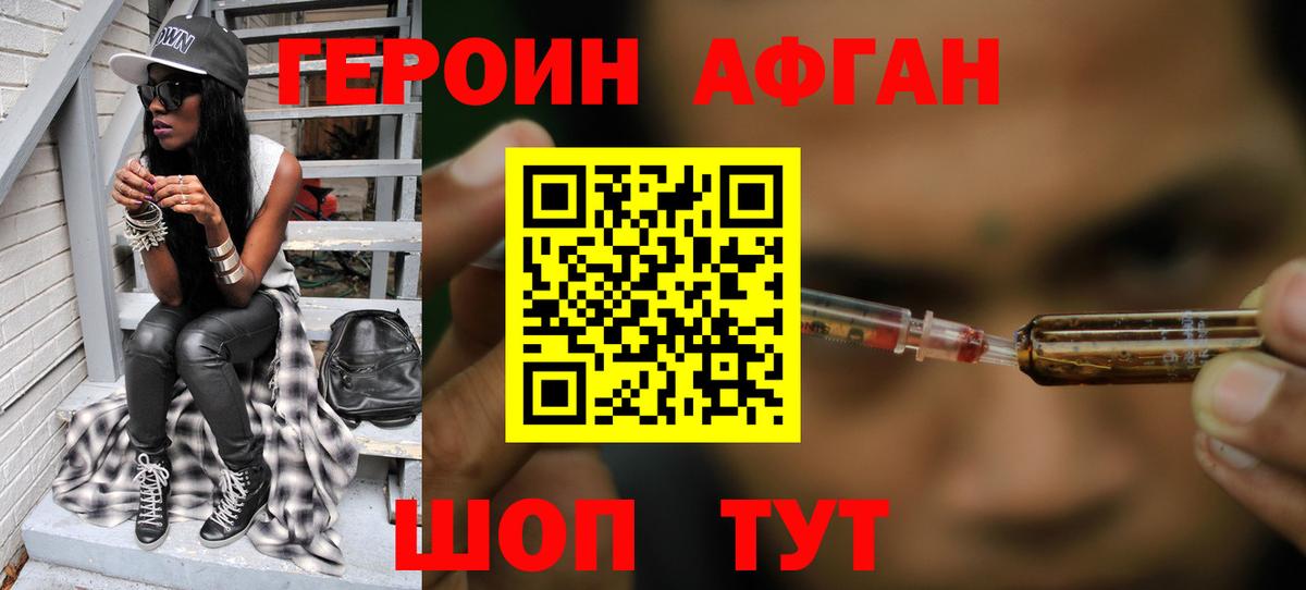 Героин афганец Красноуфимск