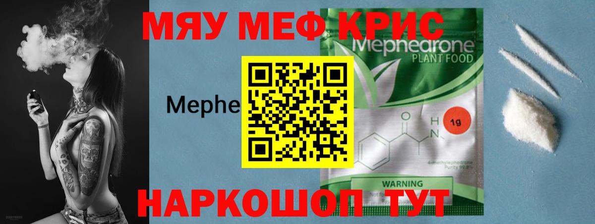 Меф mephedrone  МЕФ  Мефедрон 4 MMC  МЯУ-МЯУ  Вход с VPN  Красноуфимск 
